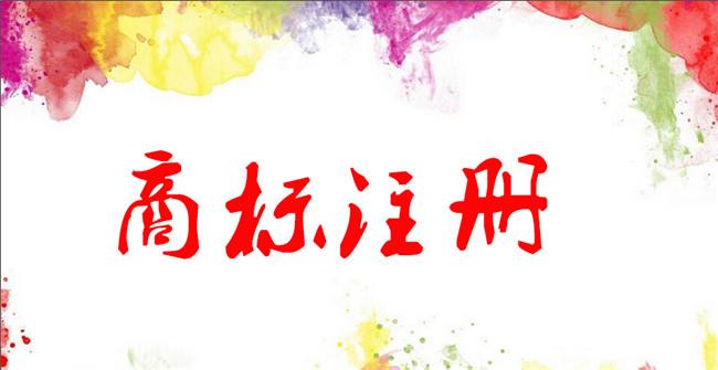 山西商标注册